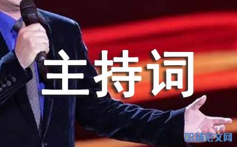 探索知识盛宴，2024最新升学宴主持之旅