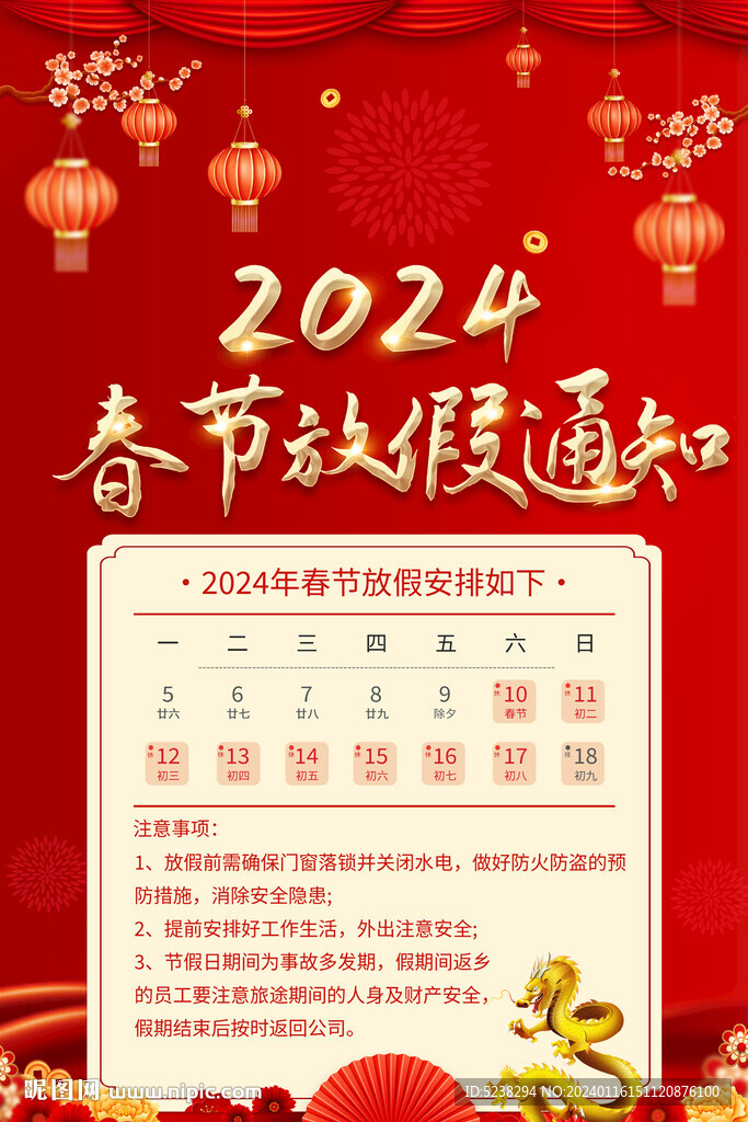 科技重塑假期，2024年春节放假通知及全新体验