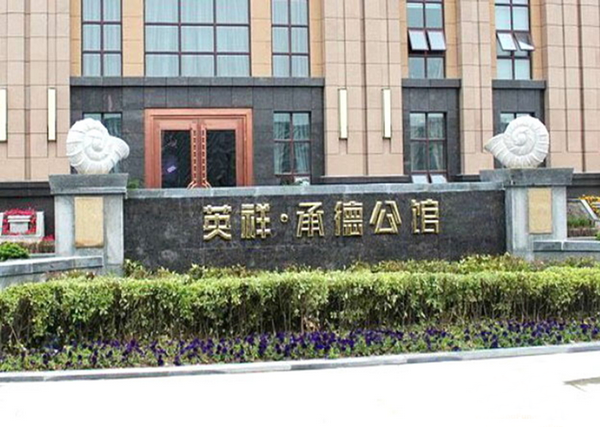 淮安承德公馆，自然美景的探索之旅，寻求内心平和与宁静的最新消息