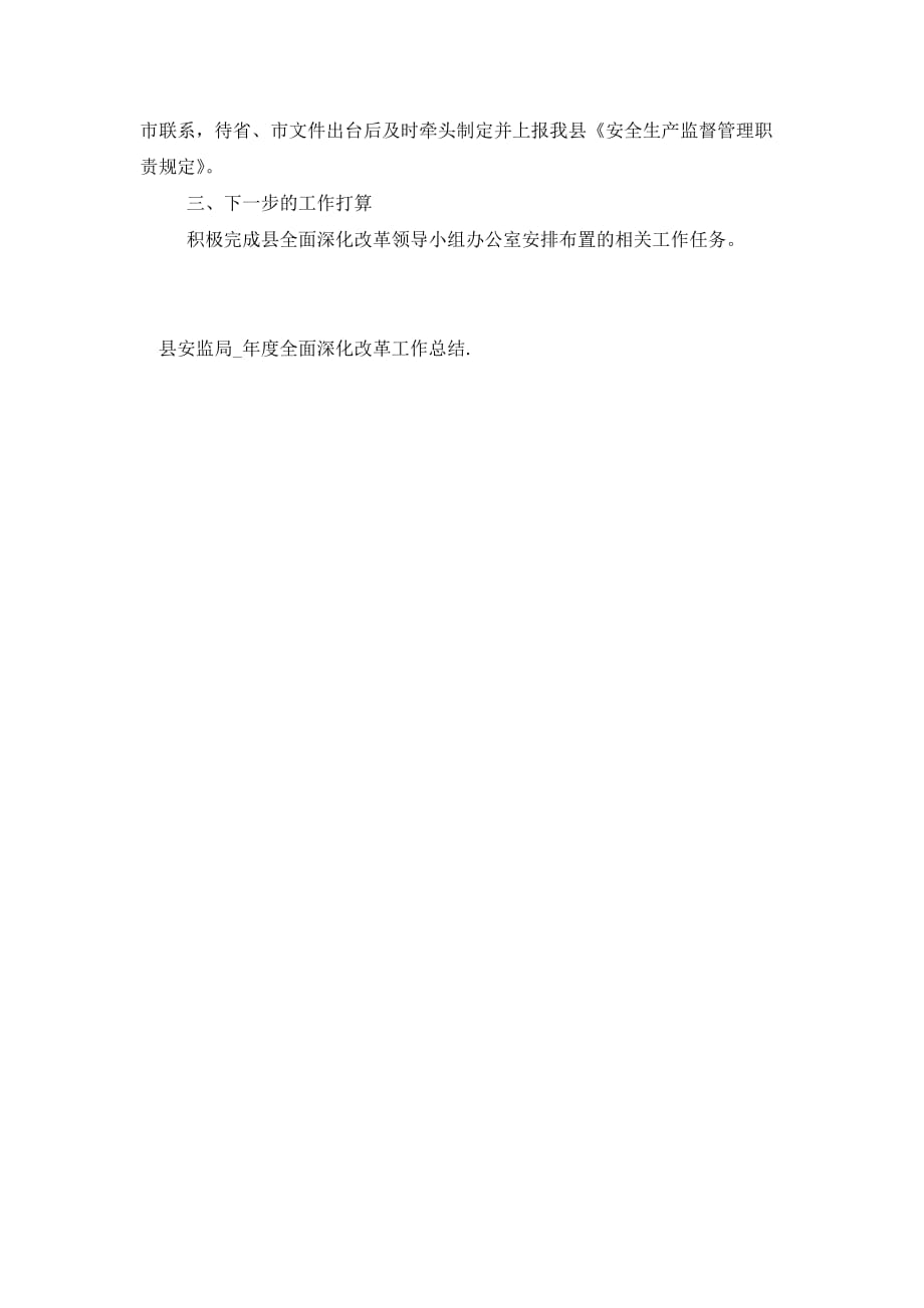 安监部门改革新篇章，科技重塑安全，守护全民生活安全防线