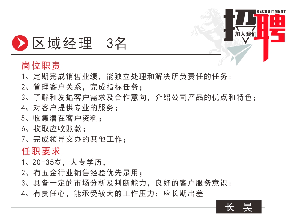 东莞烤漆课长最新招聘信息