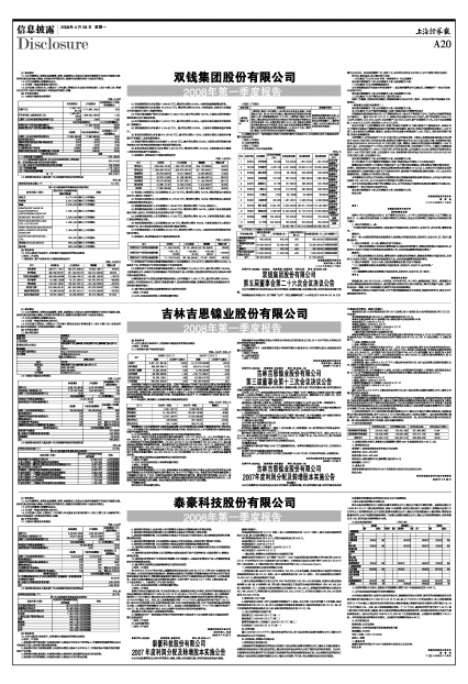 五A添盛坊青稞原浆 第464页