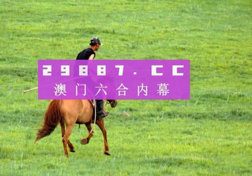 澳门今晚开特马四不像图,执行机制评估_TXE9.418炼肉境