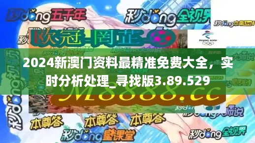 2024新澳精准免费资料,数据科学解析说明_OIH9.119官方版