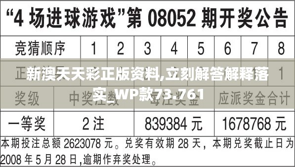 新澳天天开奖正版资料,历史决策资料_声学版38.615