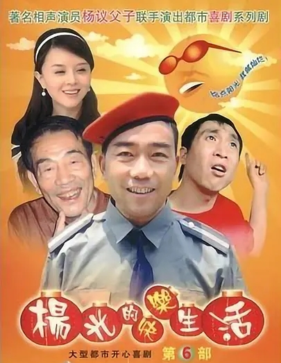 杨光的快乐生活最新版，拥抱自然，探寻内心宁静之道