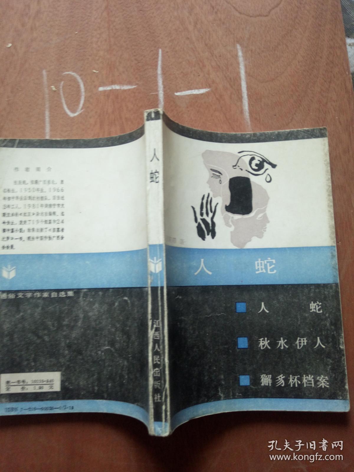 人蛇黛妃，自然美景的轻松探索之旅最新章节
