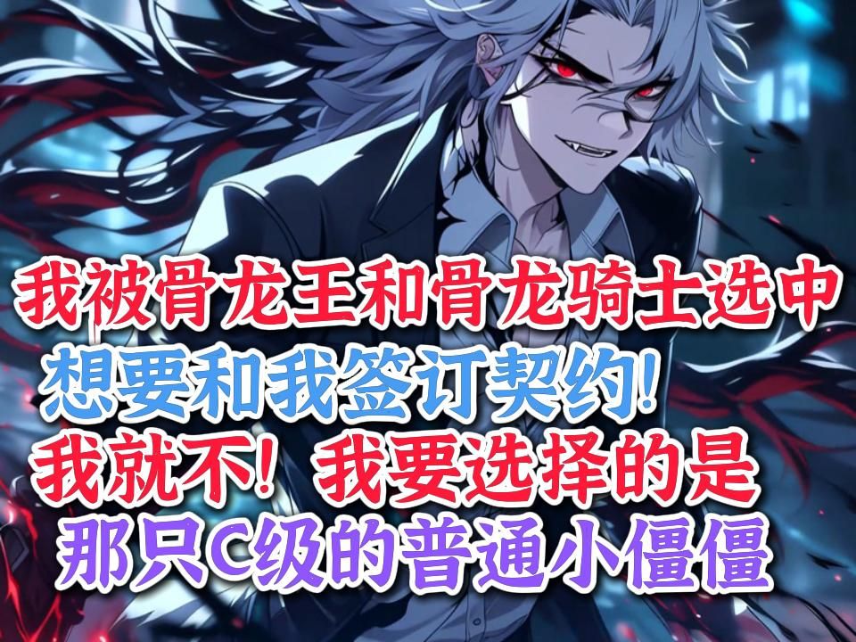 末世之我是骨龙，最新技能提升与任务完成指南
