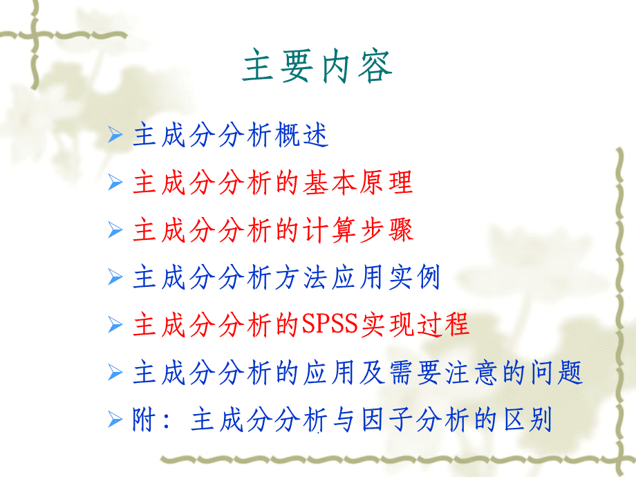 7777788888精准新传真,主成分分析法_进口版26.306