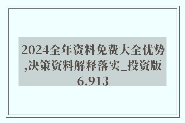 2024年新澳正版精准资料免费大全,化学工程与技术_专业版35.457