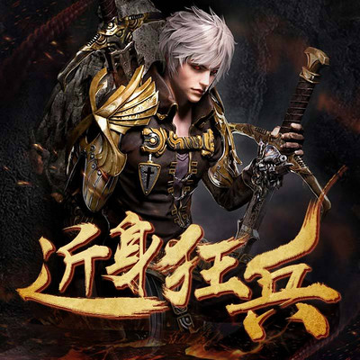 近身狂兵最新章节列表速递