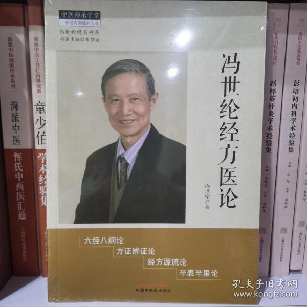 冯世纶最新经方医案揭秘，经典案例与经验分享