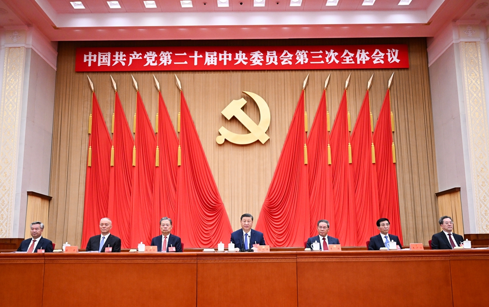 2024年党的最新会议，时代新征程的领航