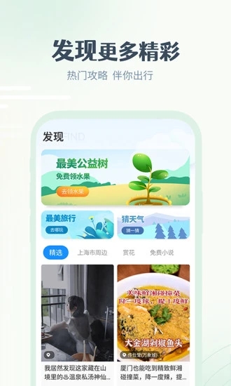 最美天气实时更新，掌握最新气象信息