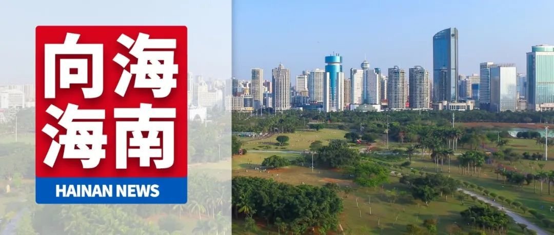 海南最新纪检举措实施，重塑清廉新风尚
