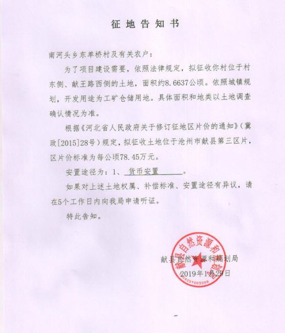 献县最新通告,献县最新通告，关于近期重要事务的通告