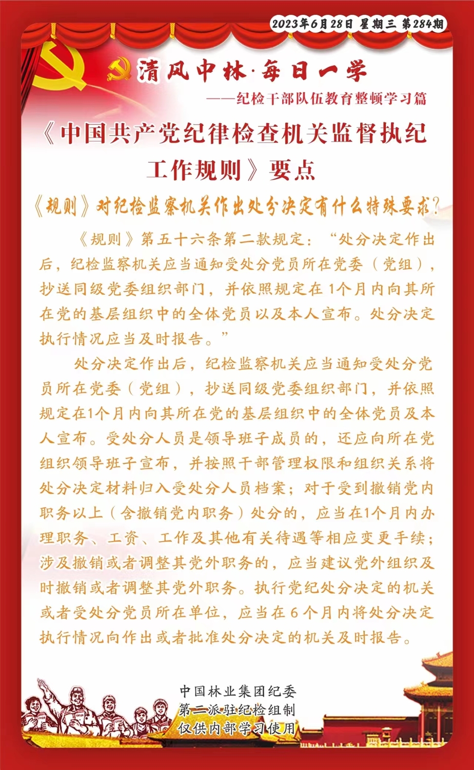 纪检条例最新解读，如何学习与遵守的步骤指南