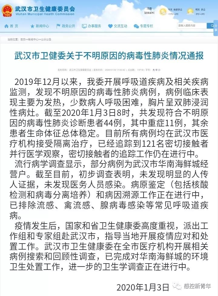 卫健委最新肺炎疫情通报情况更新