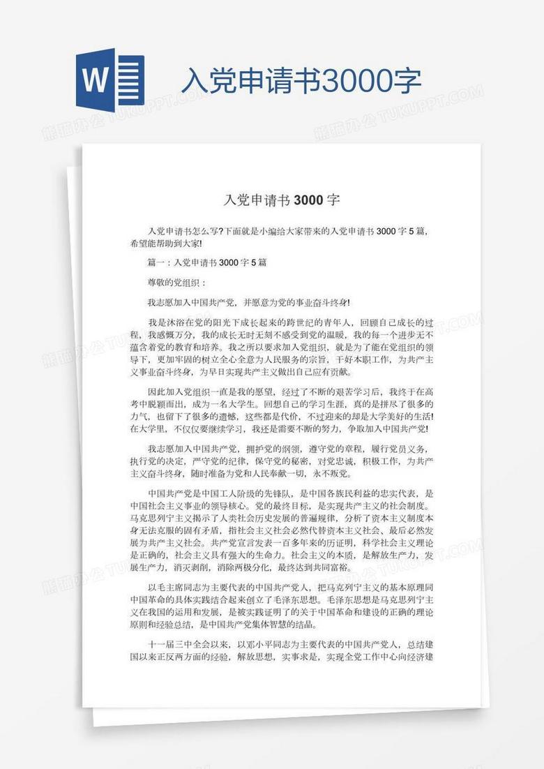最新入党申请书步骤指南及申请流程解读