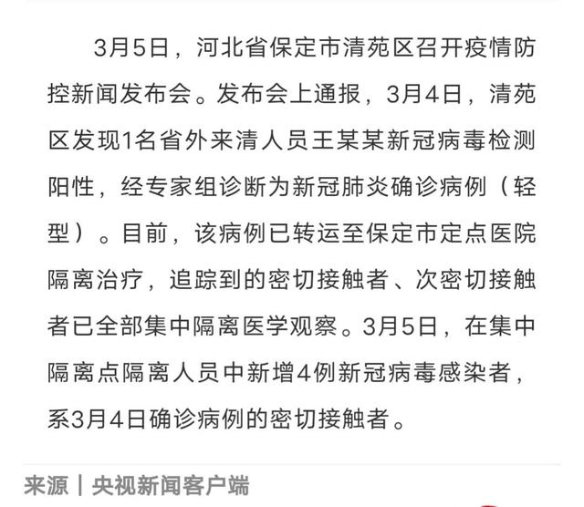 保定安新县肺炎疫情最新情况及论述分析