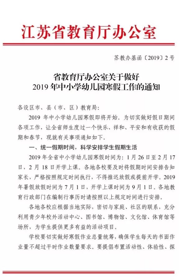 教育局最新寒假通知，充电时刻，迎接知识的春天！