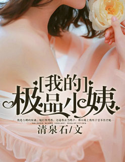 邻里温情日常，我的极品小桋与小桀章节更新