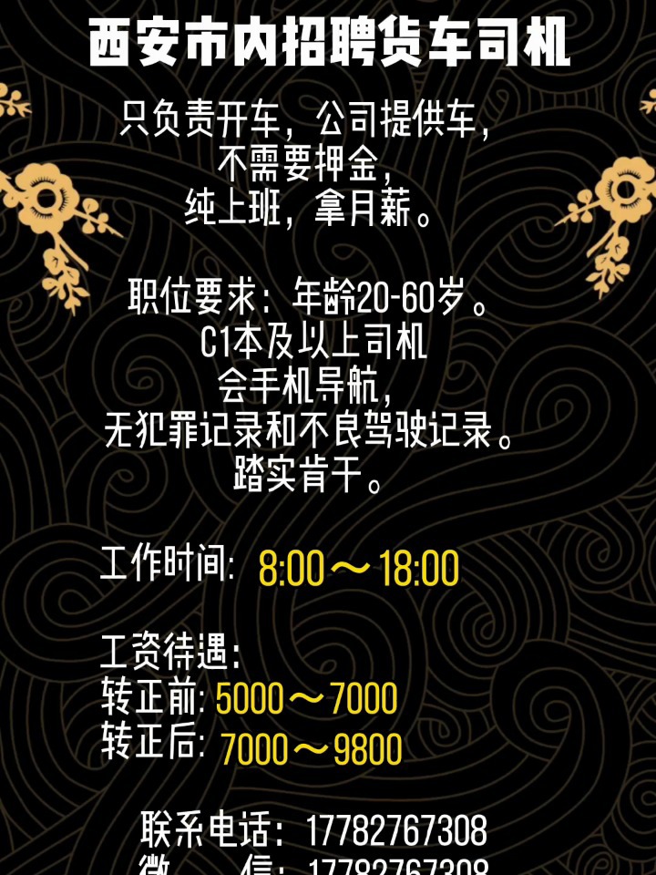 西安司机招聘信息更新，科技引领，驾驭未来新机遇