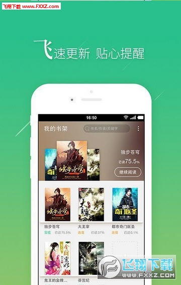 数字阅读时代里程碑，免费书旗最新版下载
