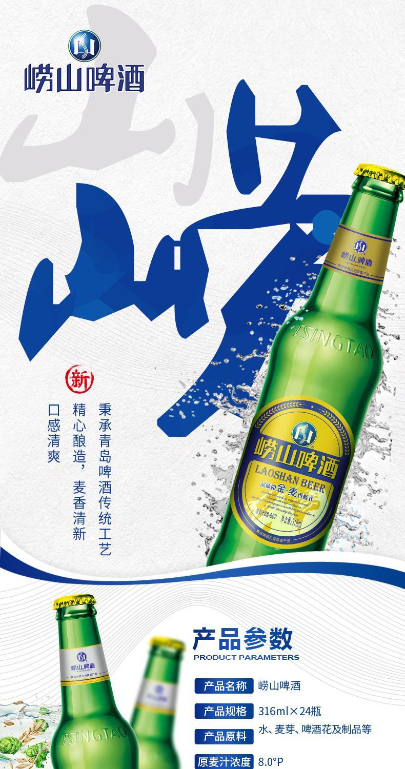 崂山啤酒价格