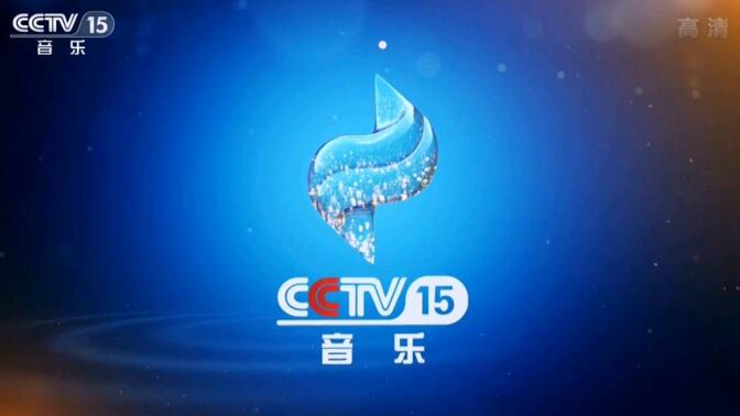 中央电视台十三台，家的温馨与友情的魔法时刻共融之地