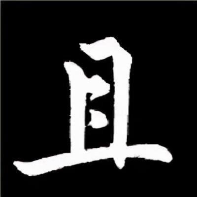 白酒 第244页