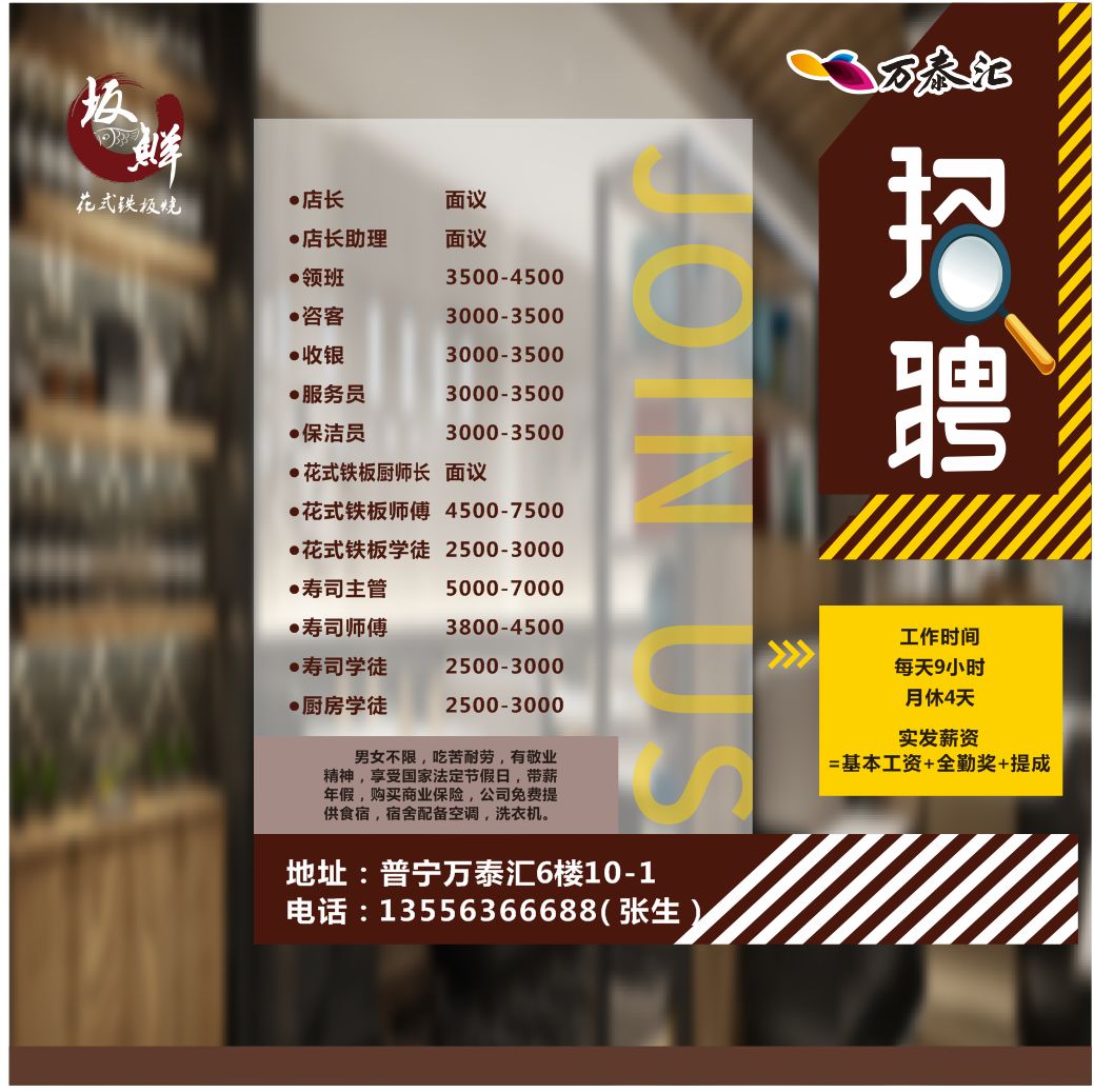 坂上招聘信息，职场新动向的焦点
