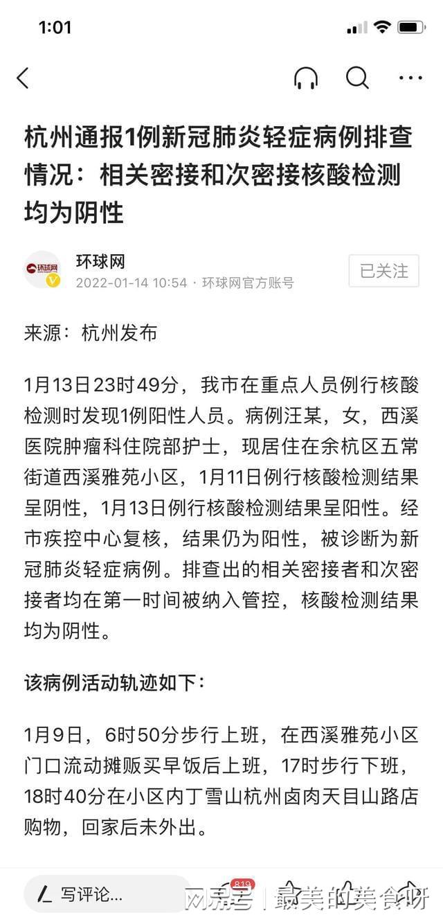 杭州疫情最新通报,杭州疫情最新通报的观点论述