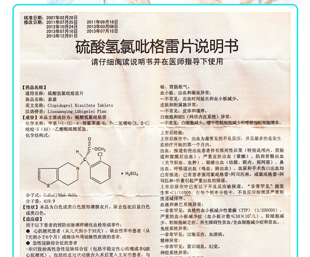 氯吡格雷片价格详解，查询与购买指南