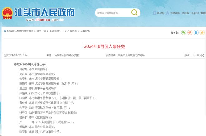 汕头市人事任免信息深度解析与个人观点观察