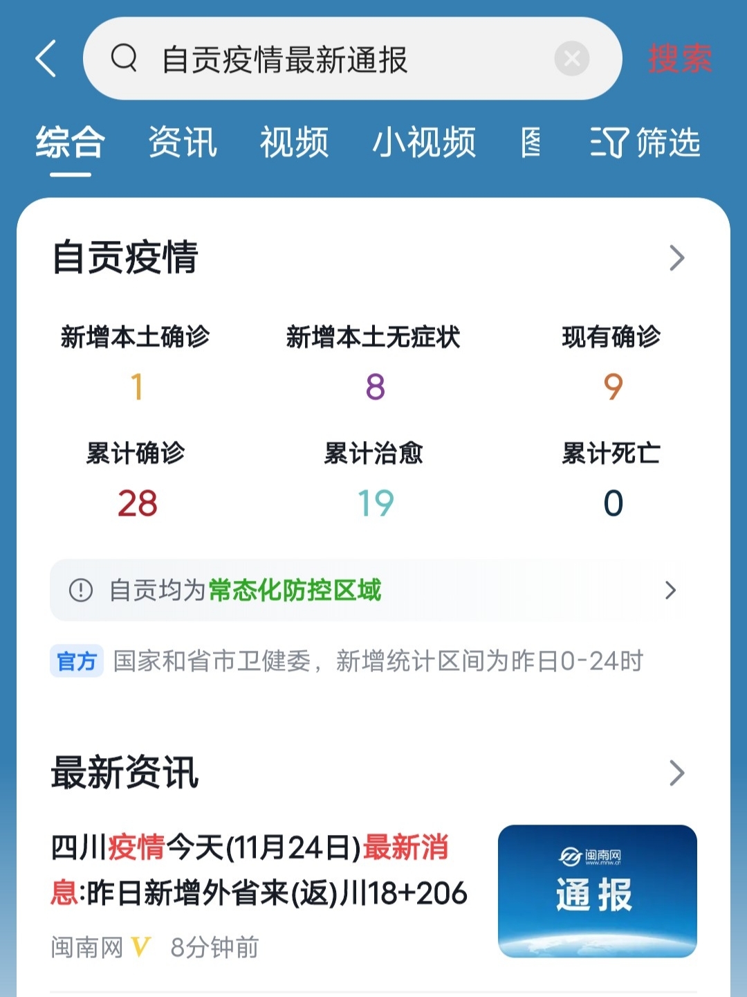 自贡新增病例