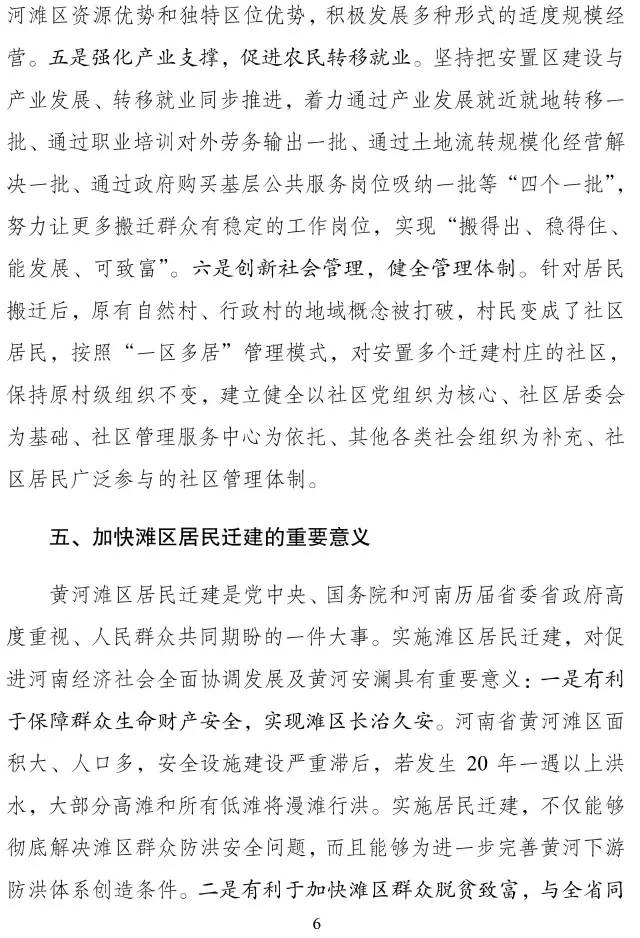 黄河滩区搬迁最新政策下的温馨搬迁故事