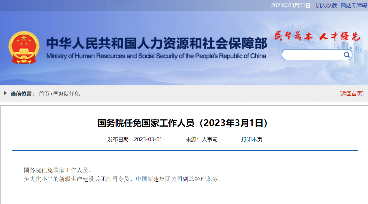 新疆兵团党委最新人事任免消息发布