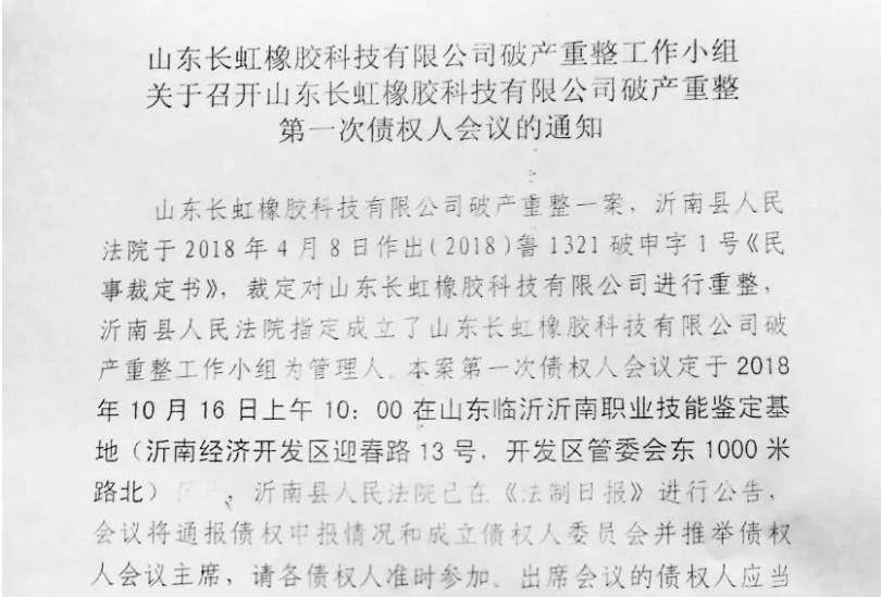 山东珑山破产最新进展，逆风翻盘的励志故事