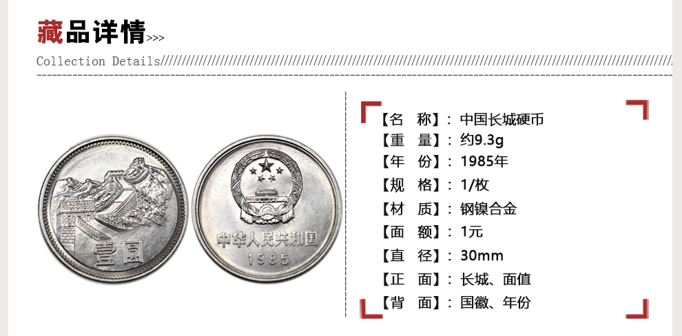 81年长城币最新价格，收藏家眼中的热门投资选择，专家解析其收藏价值！