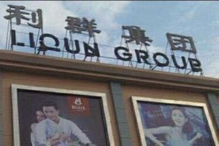 利群最新动态，引领零售业创新与发展