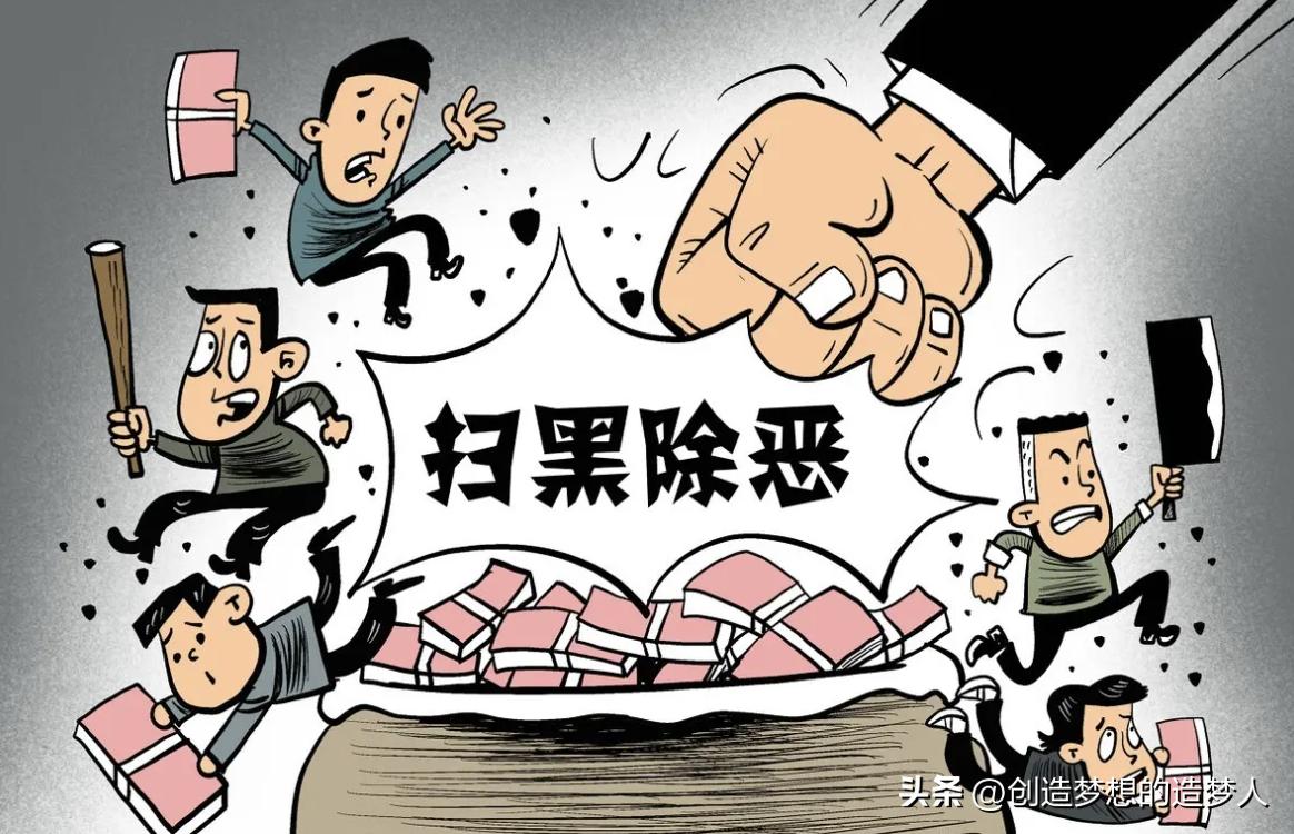 扫黑除恶最新宣传资料