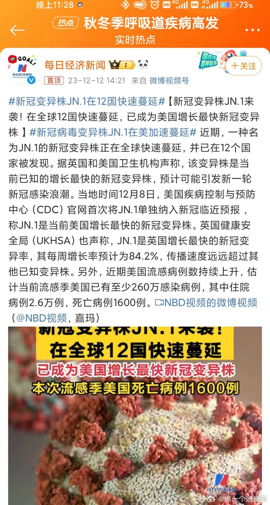 新型怪状病毒最新动态及其论述分析
