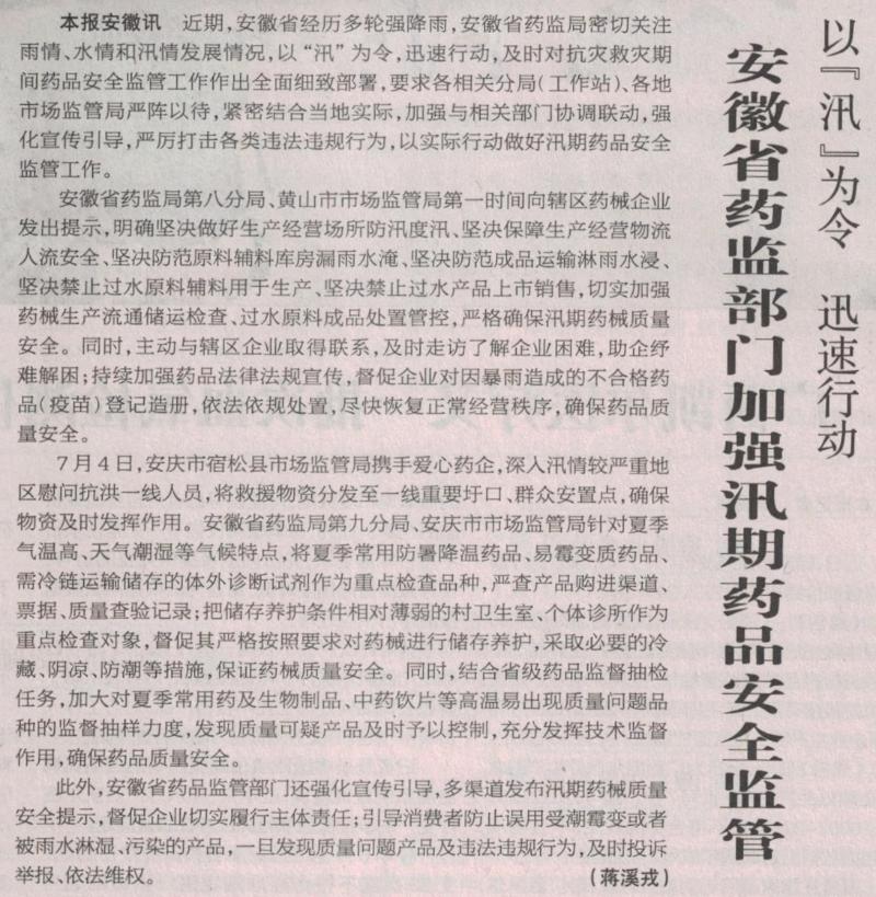 安徽省药监局最新通知及任务完成与技能学习步骤指南
