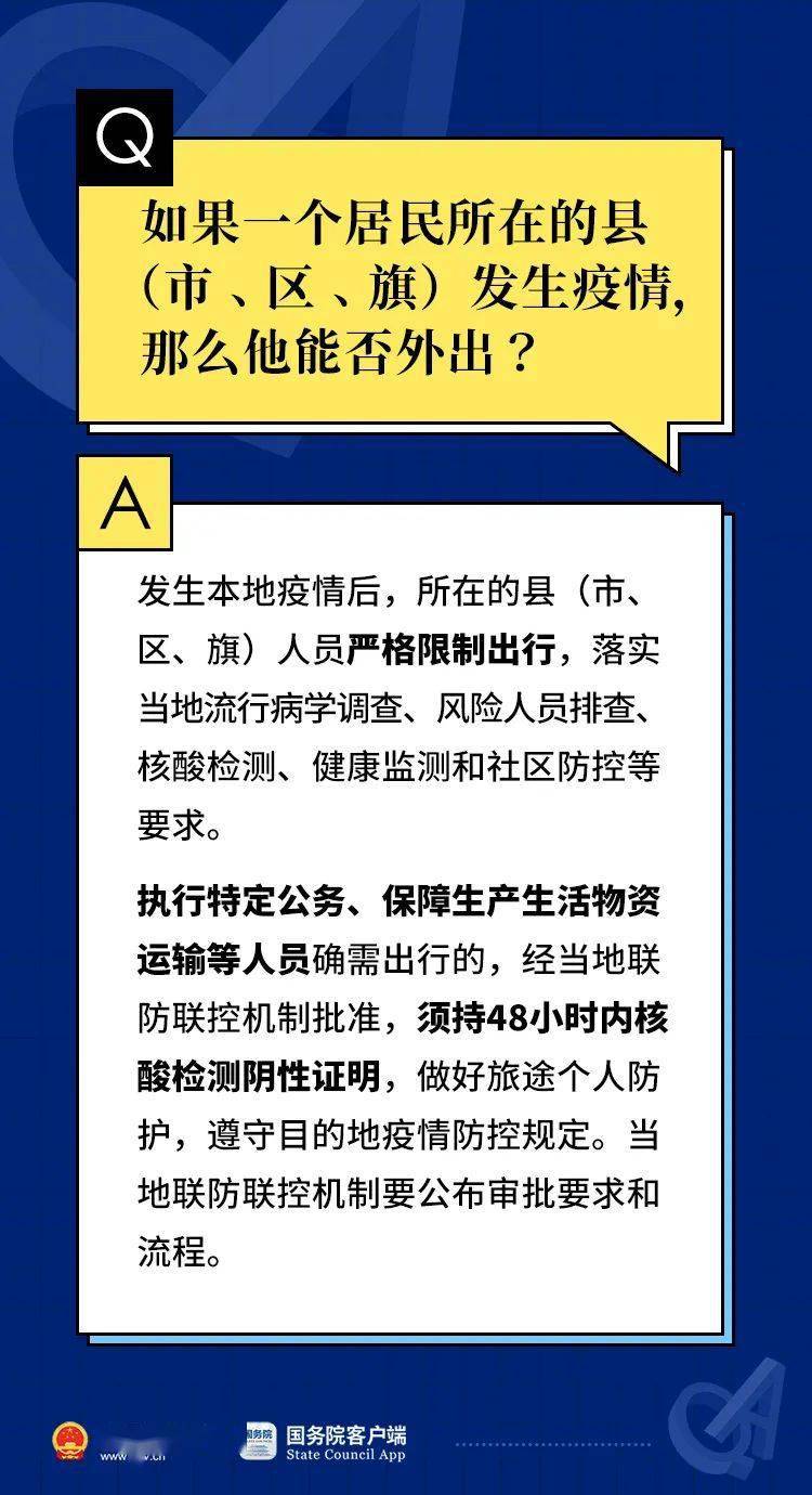 疫情的最新防控计划