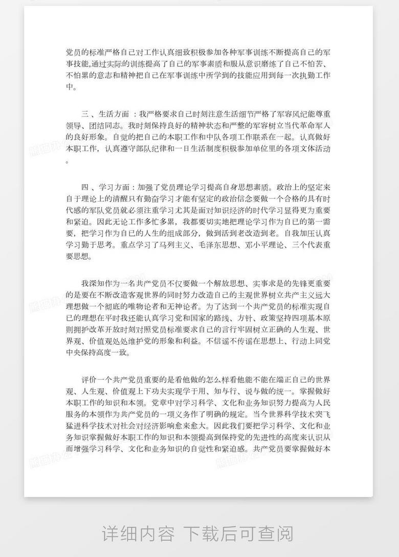 2025党员思想汇报最新分析与指南