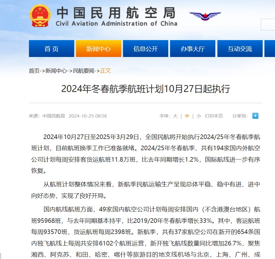 科技重塑飞行体验，国内航空公司最新动态报道