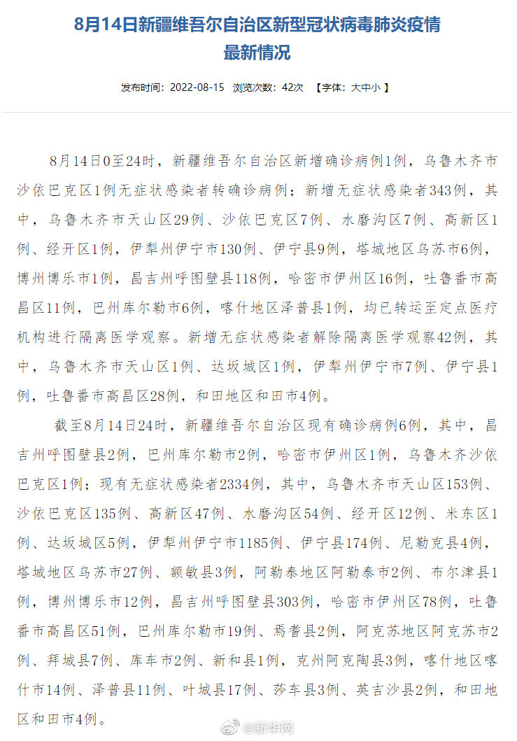 新疆疫情最新报道（19日更新），抗疫进展与关键信息解读综述