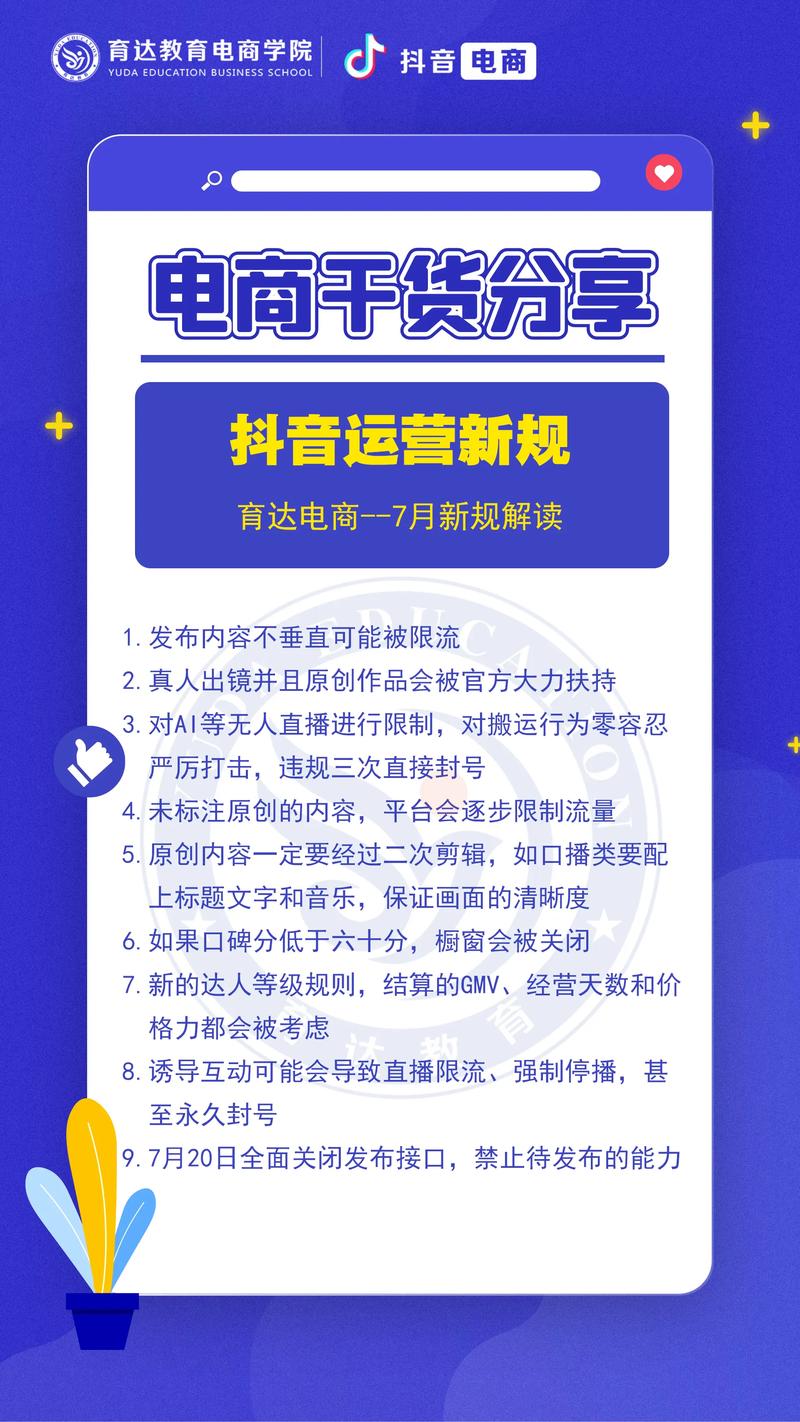 抖音最新制度解读与概述
