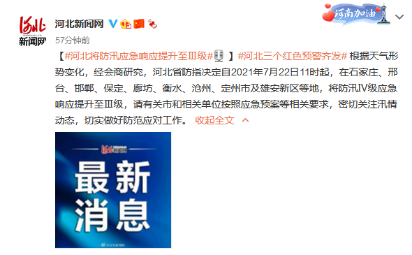 河北省最新应急响应，力量重塑与自信成就之源